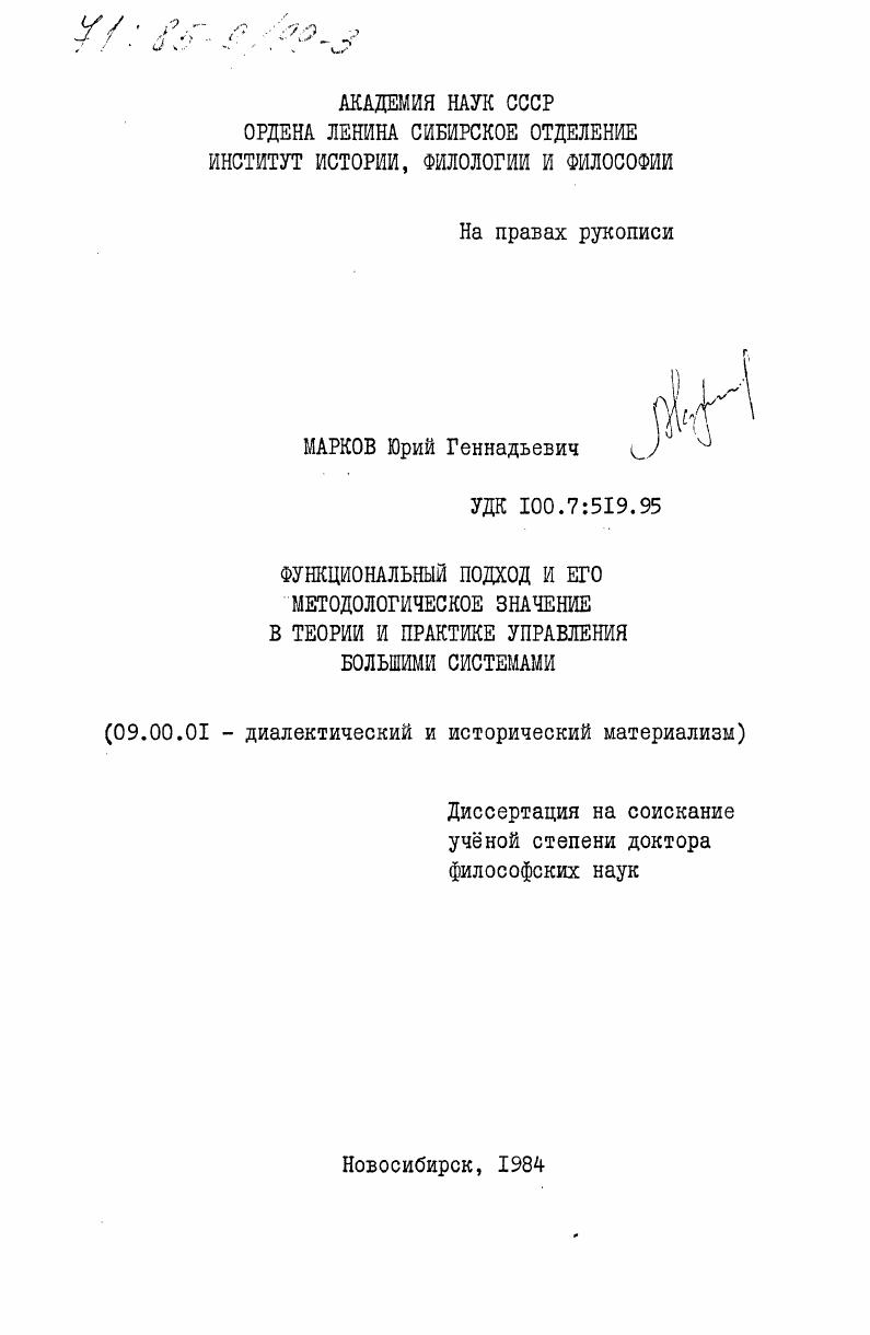 Функциональный подход и его методологическое значение в теории и практике управления большими системами