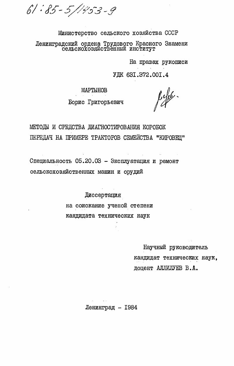 Методы и средства диагностирования коробок передач на примере тракторов семейства "Кировец"