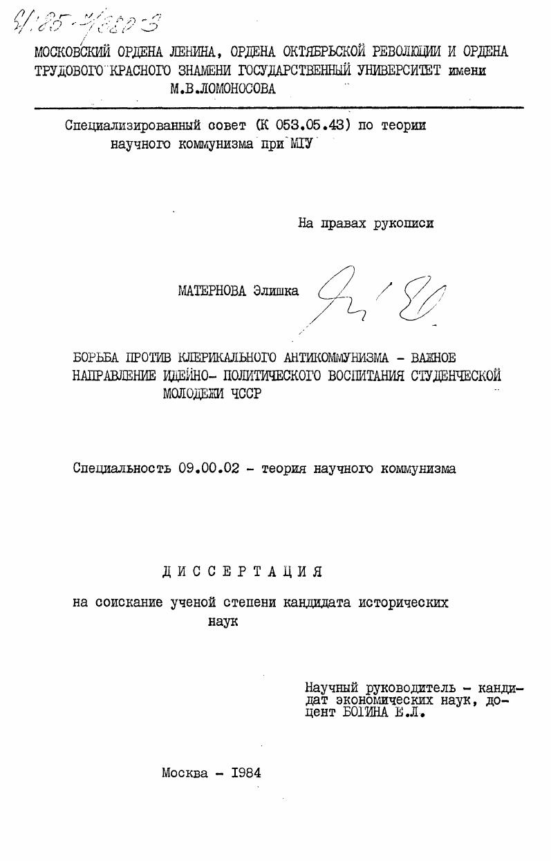 Борьба против клерикального антикоммунизма - важное направление идейно-политического воспитания студенческой молодежи ЧССР