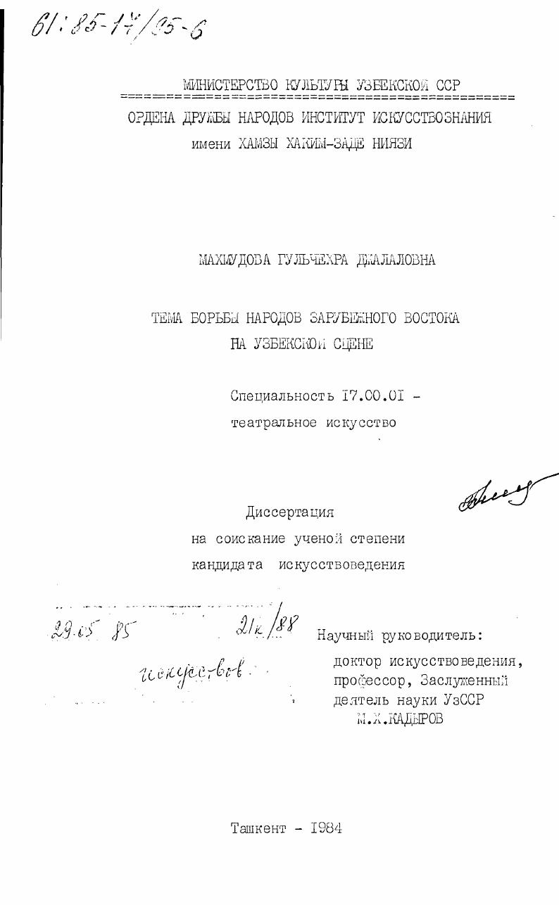 Тема борьбы народов зарубежного Востока на узбекской сцене
