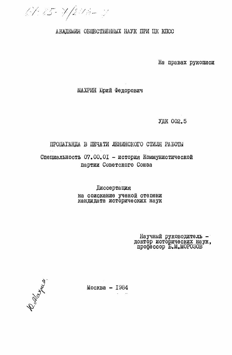 Пропаганда в печати ленинского стиля работы