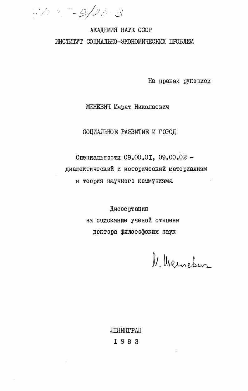 Социальное развитие и город