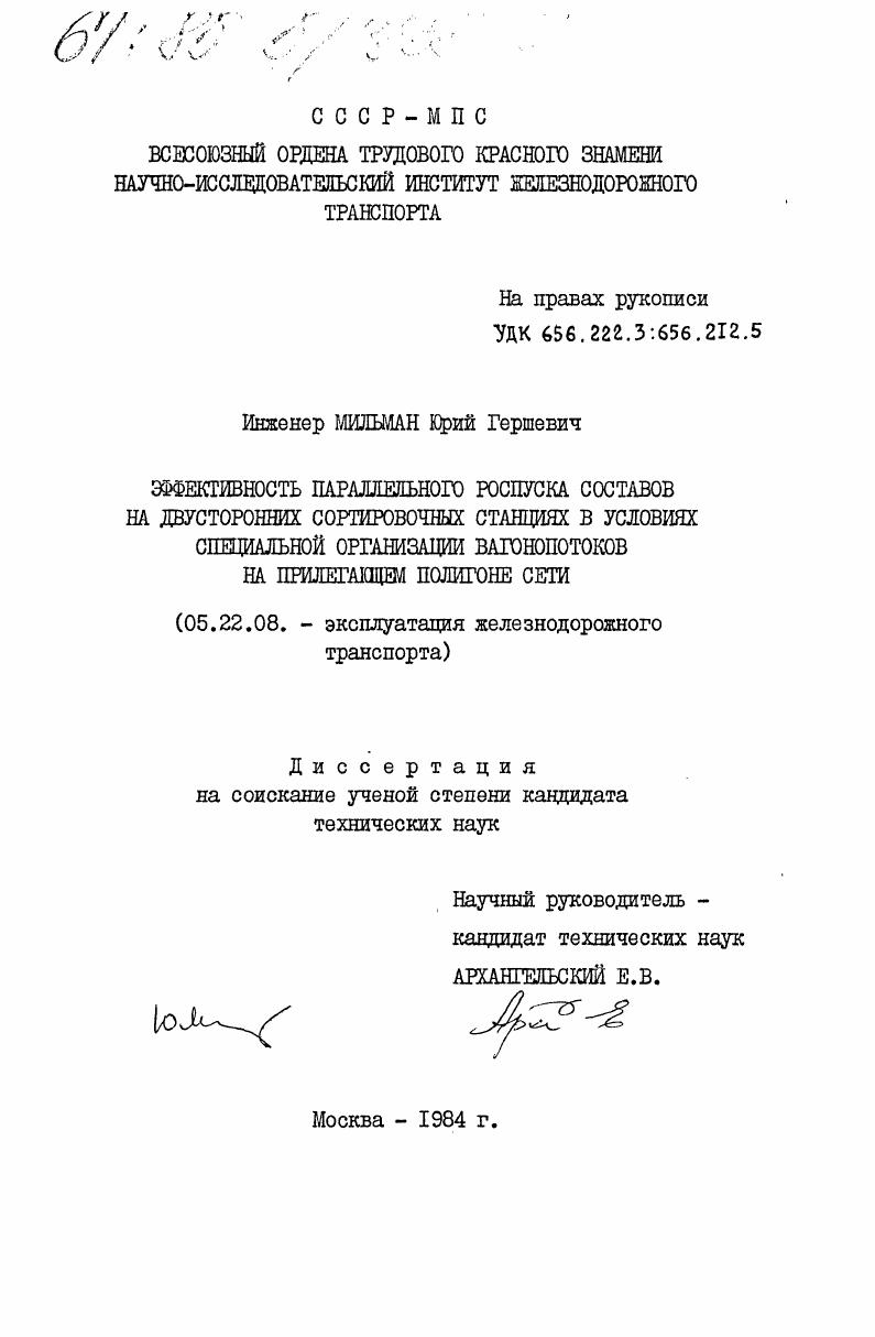 Эффективность параллельного роспуска составов на двусторонних сортировочных станциях в условиях специальной организации вагонопотоков на прилегающем полигоне сети