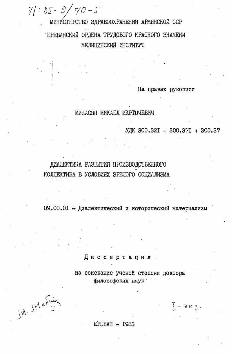 Диалектика развития производственного коллектива в условиях зрелого социализма