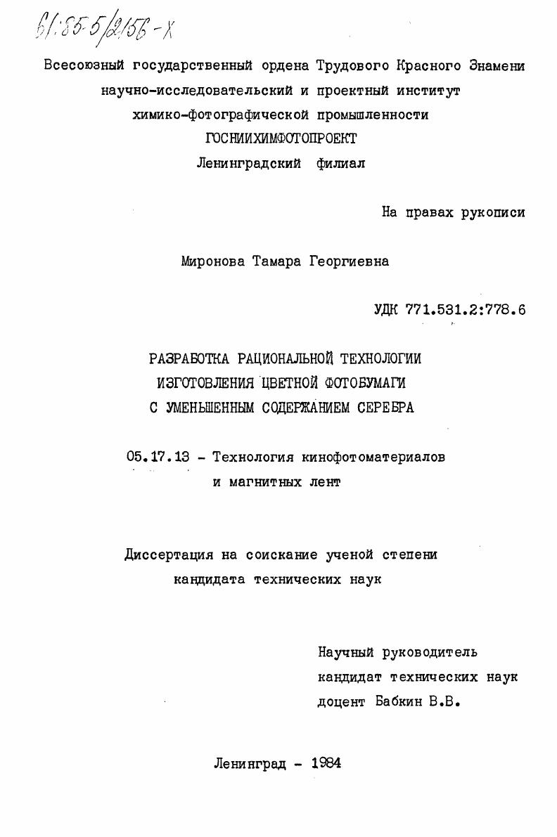 Разработка рациональной технологии изготовления цветной фотобумаги с уменьшенным содержанием серебра