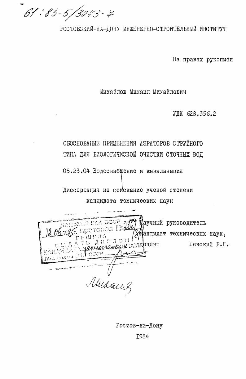 Обоснование применение аэраторов струйного типа для биологической очистки сточных вод