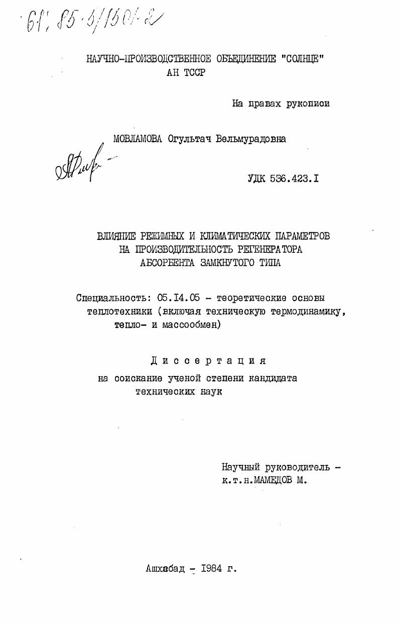 Влияние режимных и климатических параметров на производительность регенератора абсорбента замкнутого типа