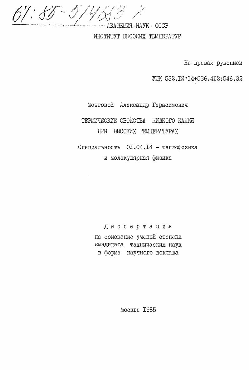 Термические свойства жидкого калия при высоких температурах