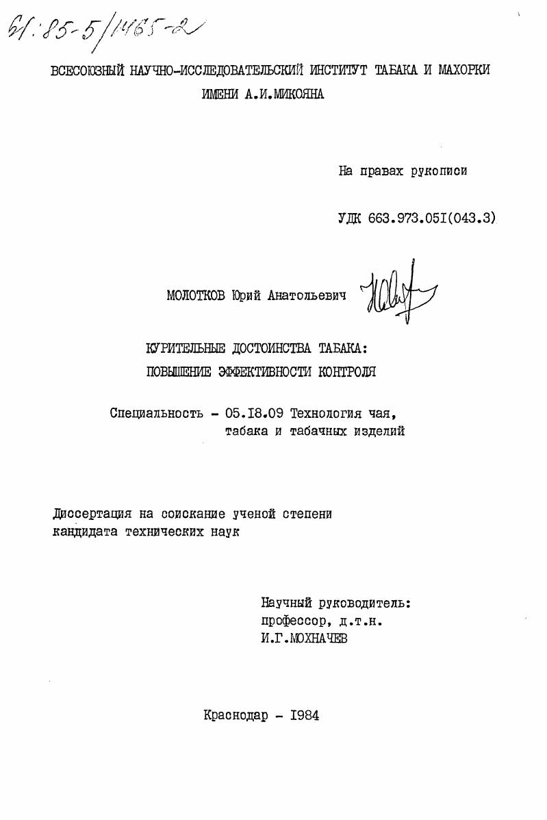 Курительные достоинства табака: повышение эффективности контроля