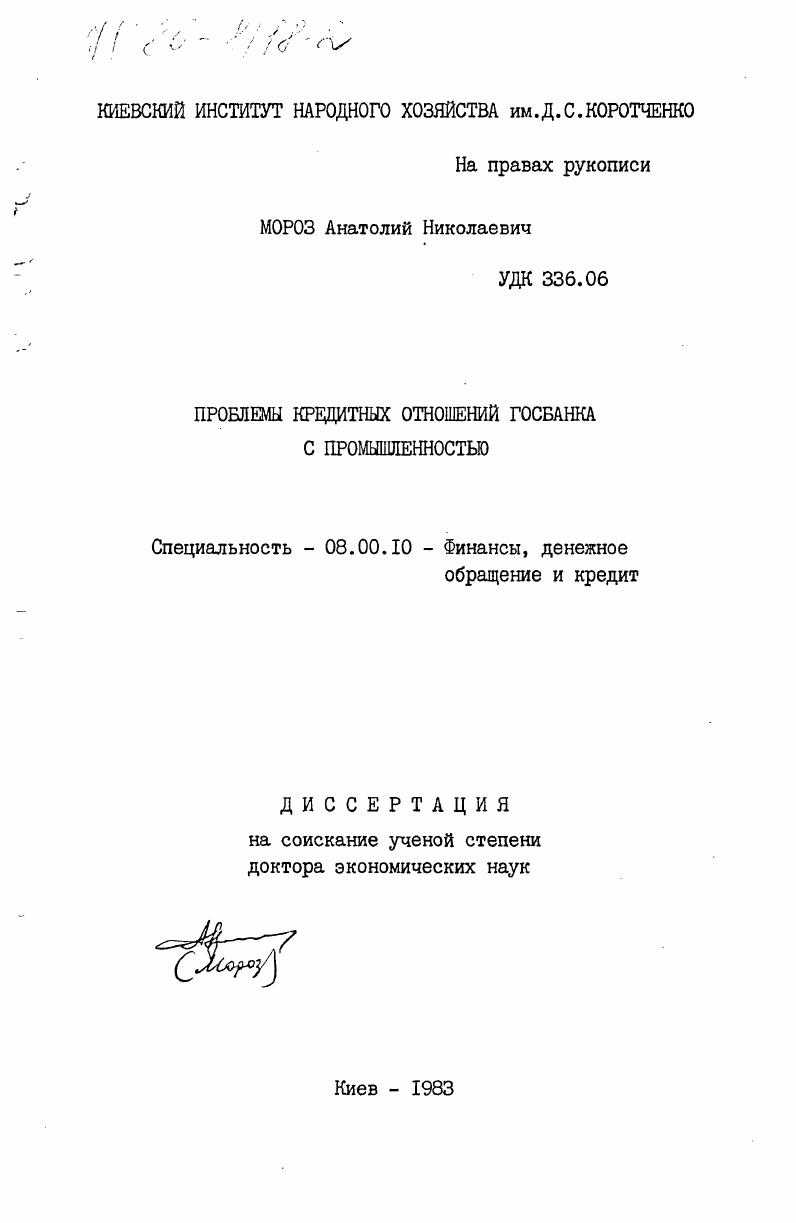 Проблемы кредитных отношений госбанка с промышленностью