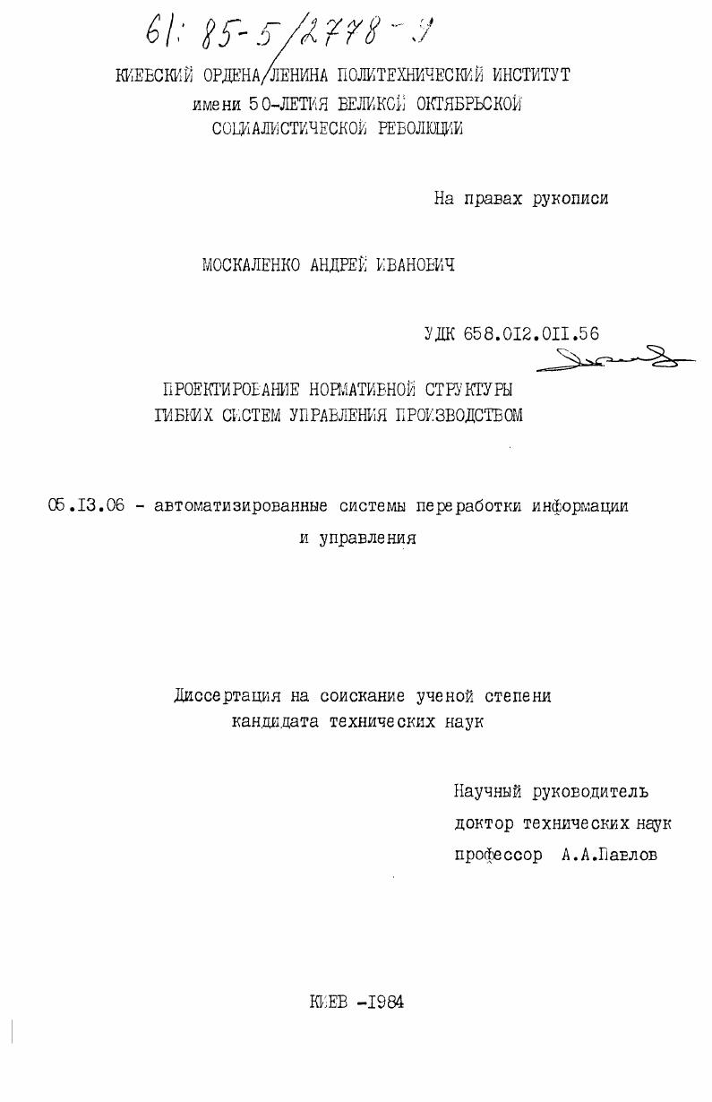 Проектирование нормативной структуры гибких систем управления производством