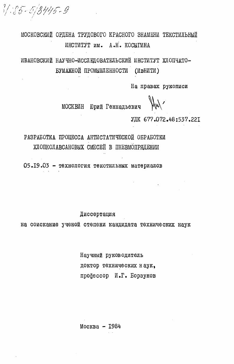 Разработка процесса антистатической обработки хлопколавсановых смесей в пневмопрядении
