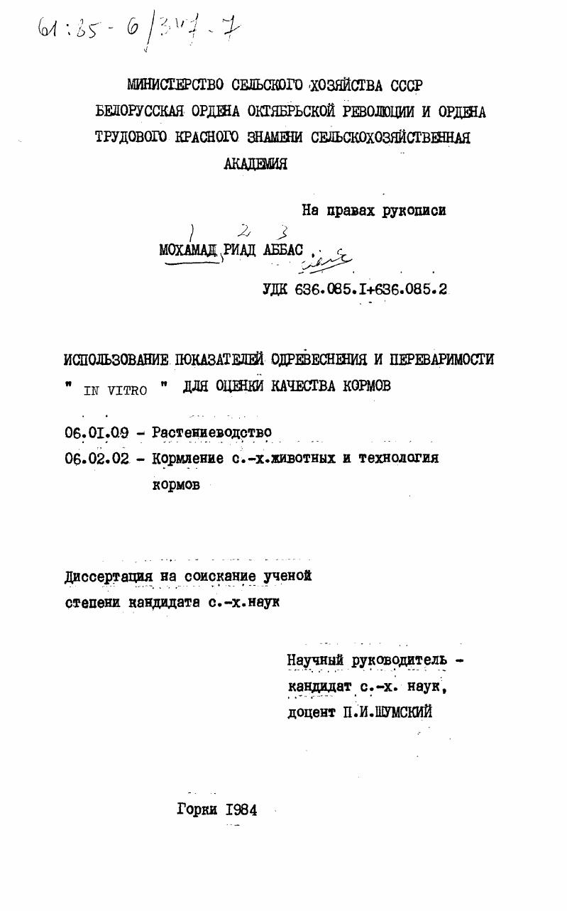 Использование показателей одревеснения и переваримости in vitro для оценки качества кормов