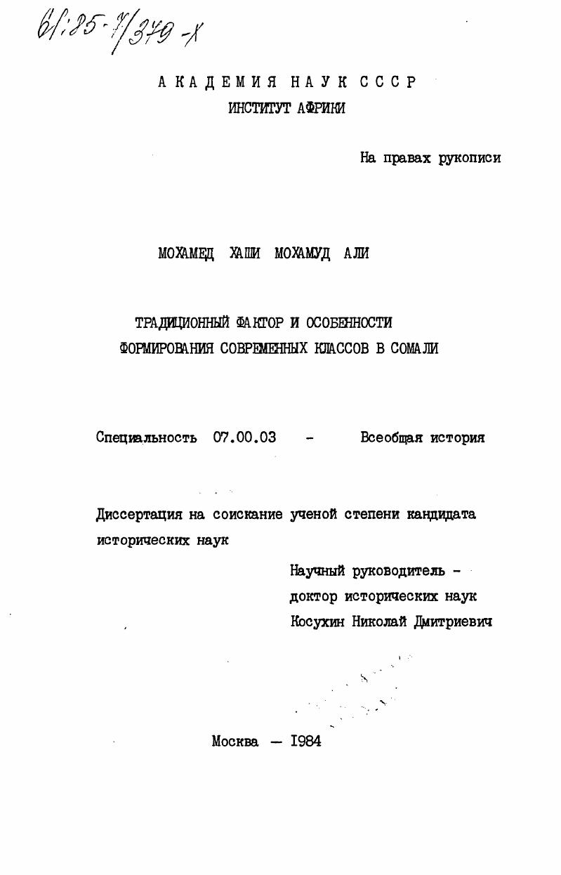 Традиционный фактор и особенности формирования современных классов в Сомали