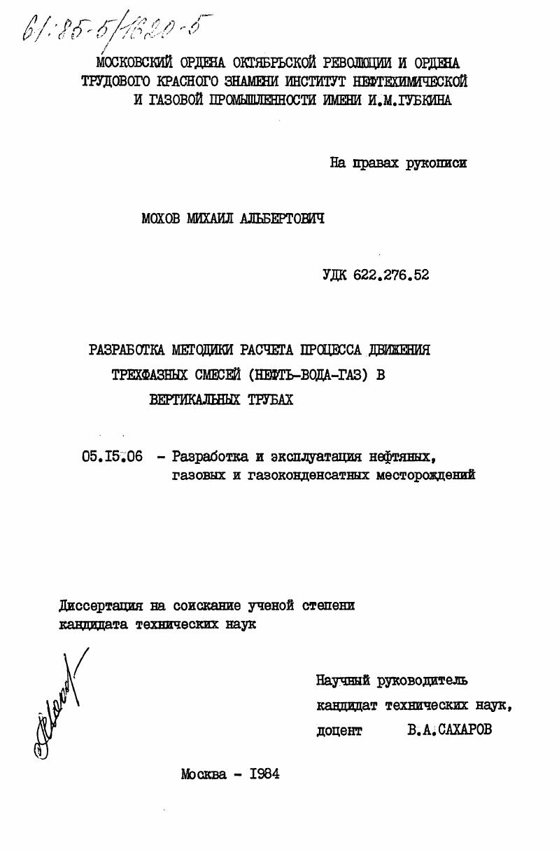 Разработка методики расчета процесса движения трехфазных смесей (нефть - вода - газ) в вертикальных трубах