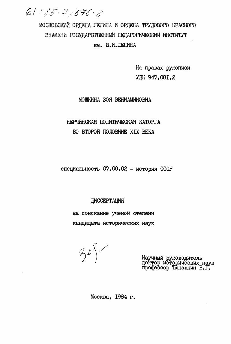 Нерчинская политическая каторга во второй половине XIX века