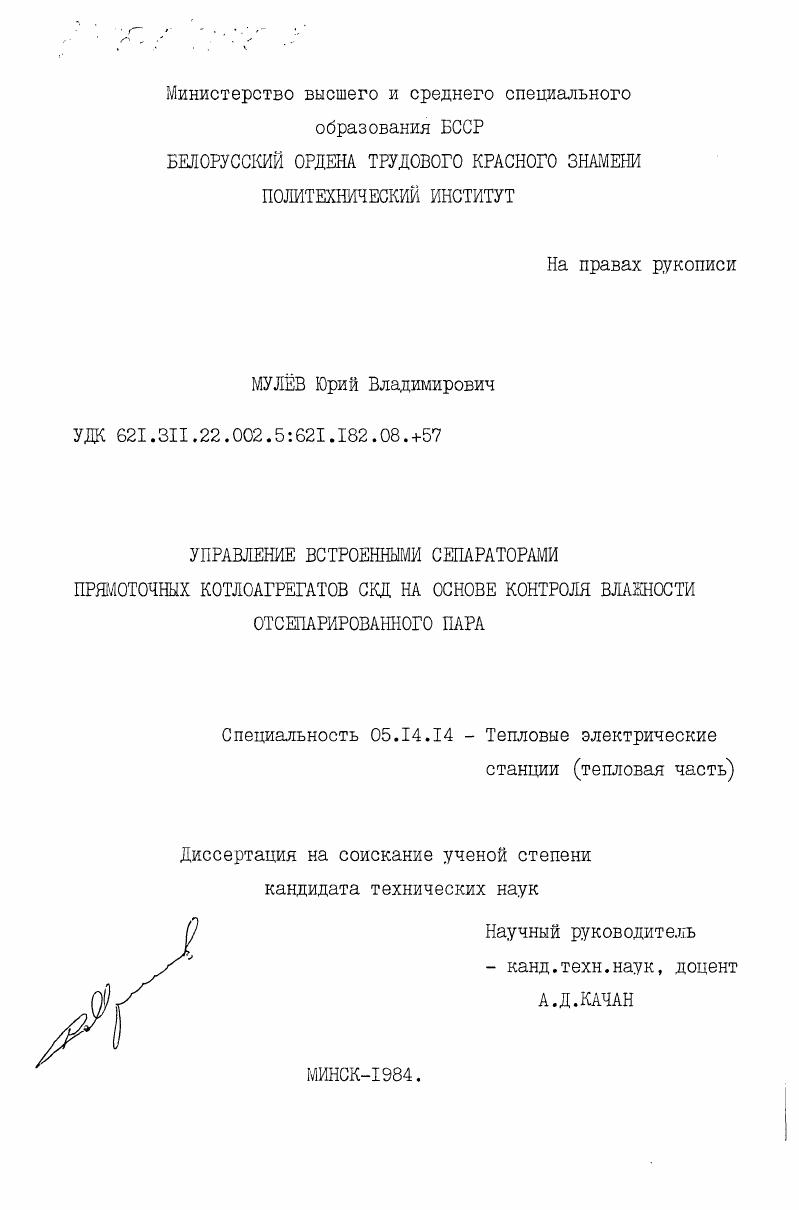 Управление встроенными сепараторами прямоточных котлоагрегатов СКД на основе контроля влажности отсепарированного пара