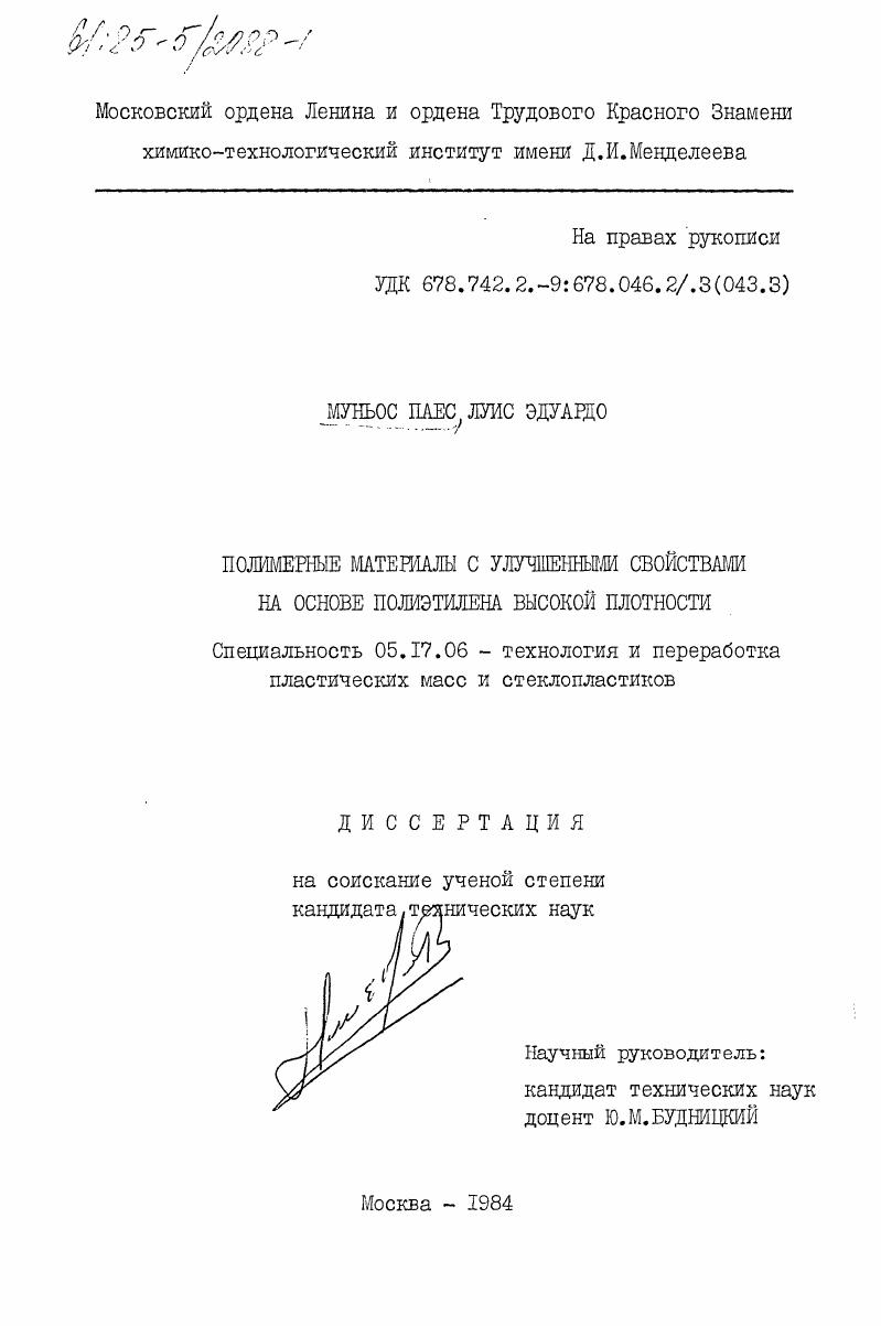 Полимерные материалы с улучшенными свойствами на основе полиэтилена высокой плотности
