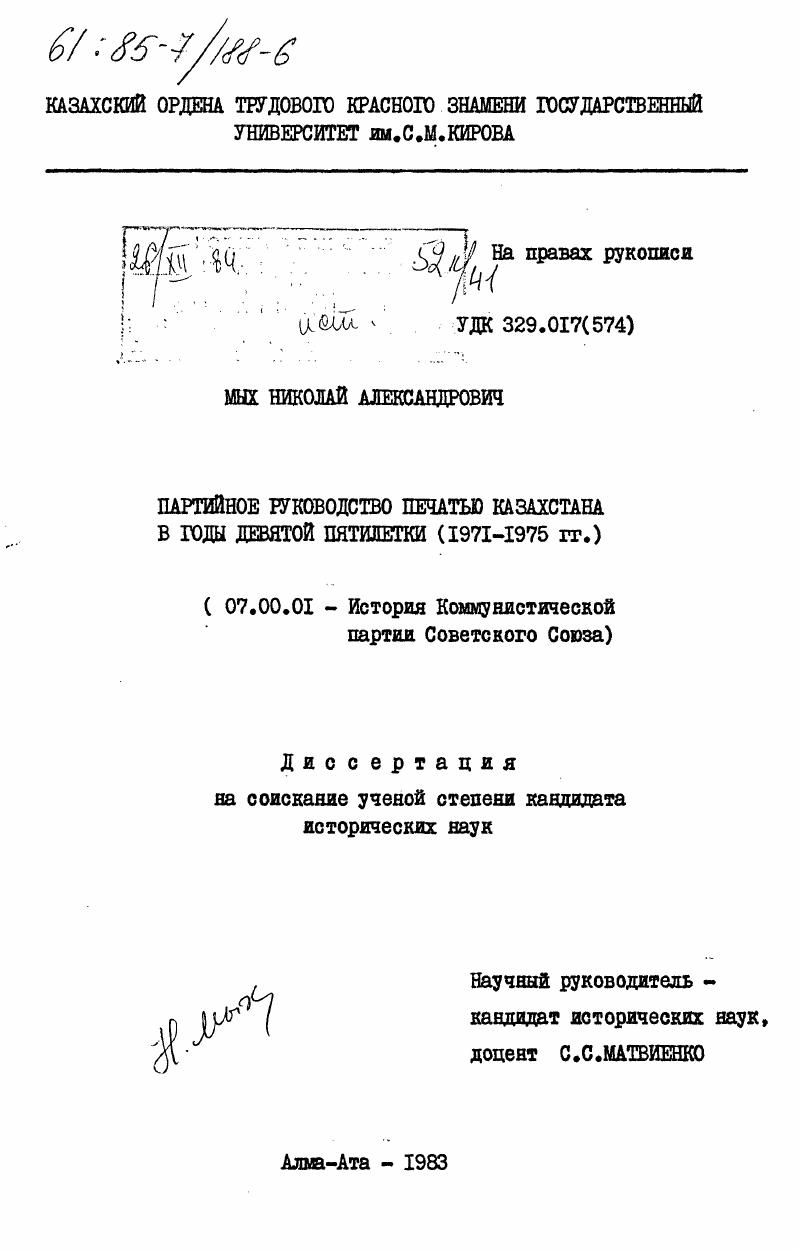 Партийное руководство печатью Казахстана в годы девятой пятилетки (1971-1975 гг.)