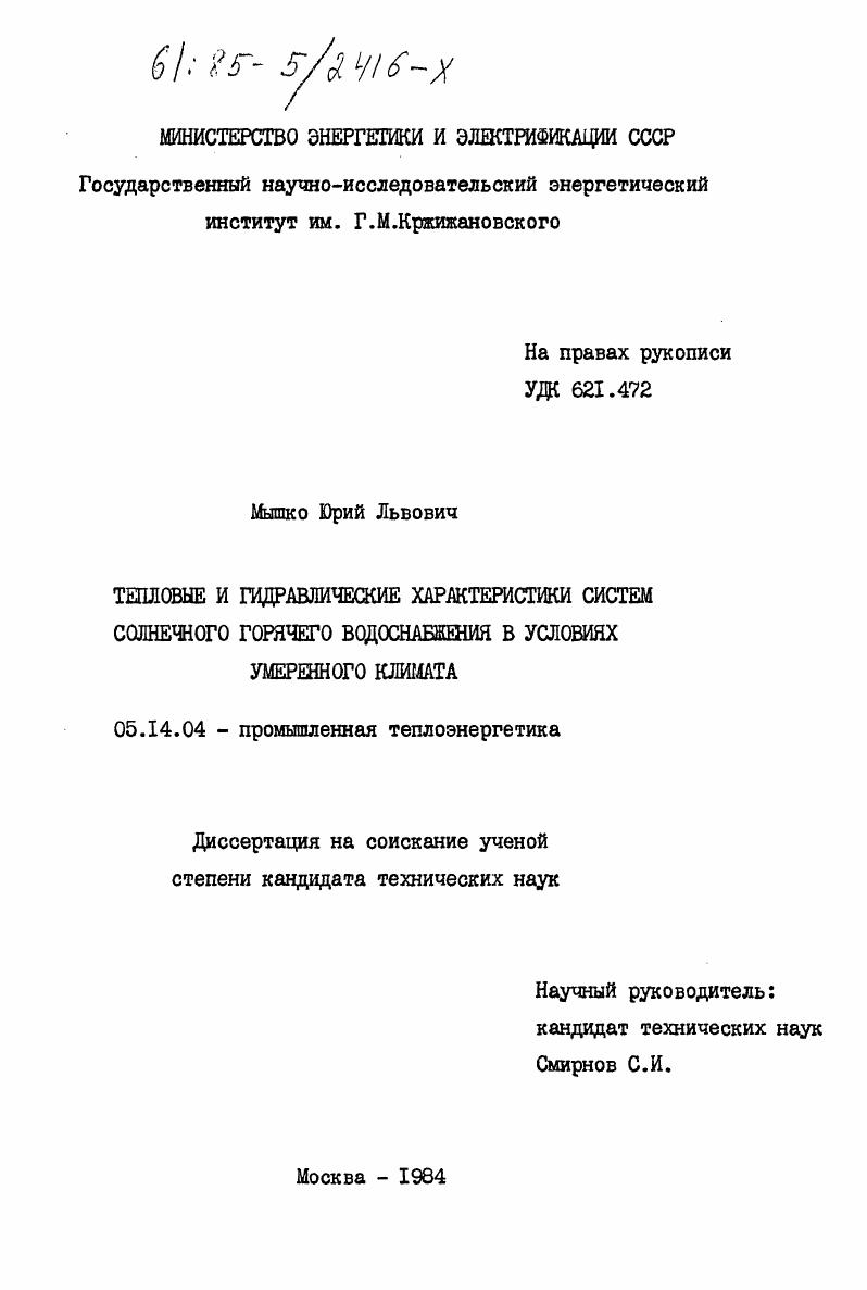 Тепловые и гидравлические характеристики систем солнечного горячего водоснабжения в условиях умеренного климата