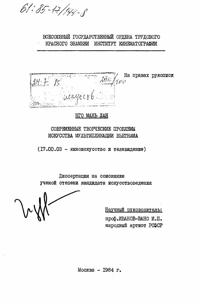 Современные творческие проблемы искусства мультипликации Вьетнама