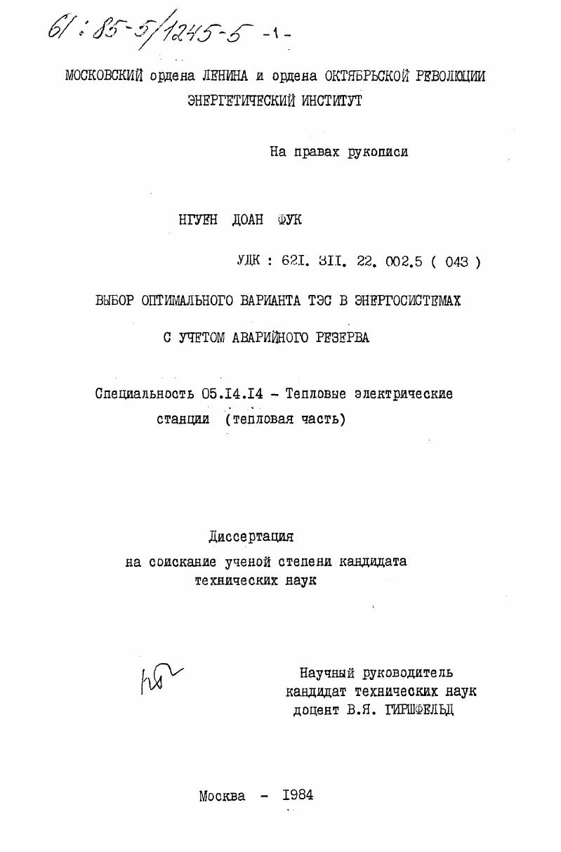 Выбор оптимального варианта ТЭС в энергосистемах с учетом аварийного резерва