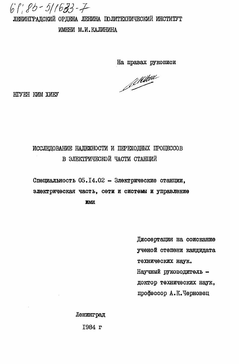 Исследование надежности и переходных процессов в электрической части станции