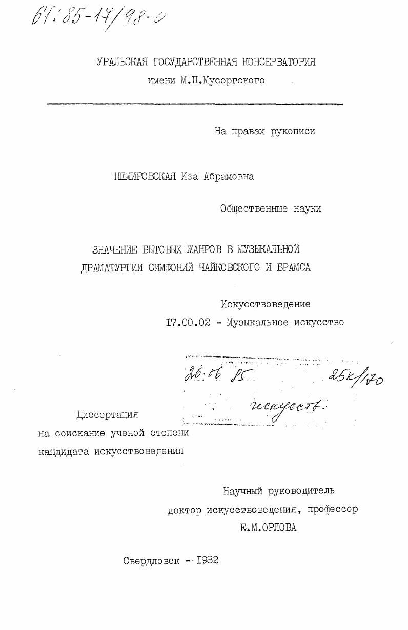 Значение бытовых жанров в музыкальной драматургии симфоний Чайковского и Брамса