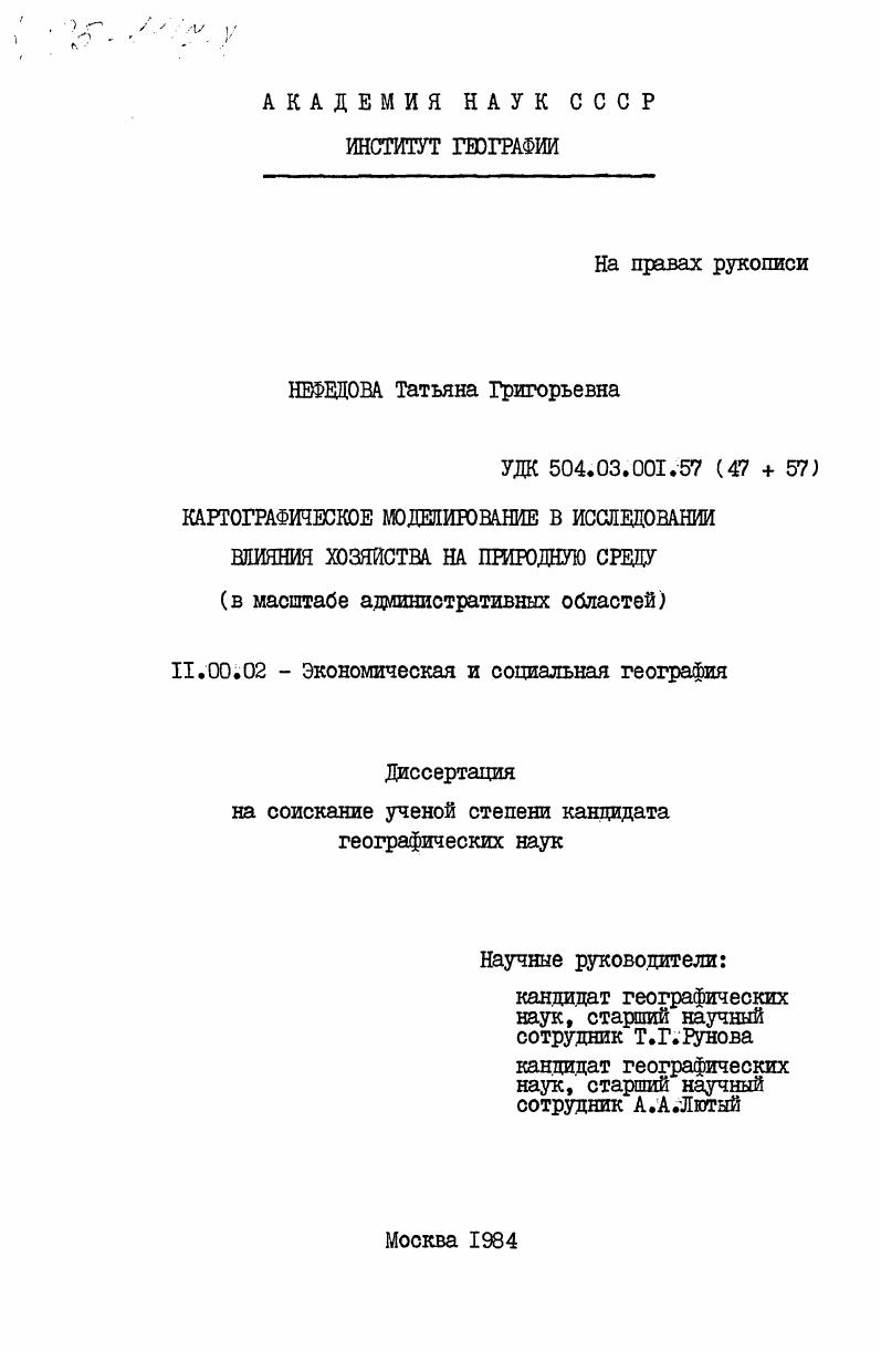 Картографическое моделирование в исследовании влияния хозяйства на природную среду (в масштабе административных областей)