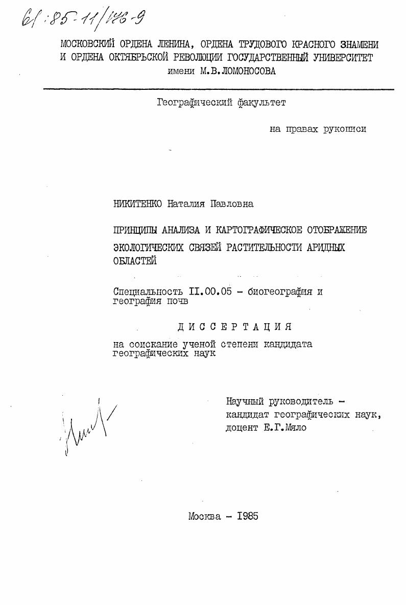 Принципы анализа и картографическое отображение экологических связей растительности аридных областей