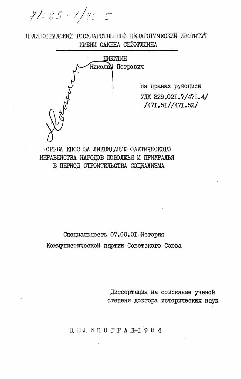 Борьба КПСС за ликвидацию фактического неравенства народов Поволжья и Приуралья в период строительства социализма