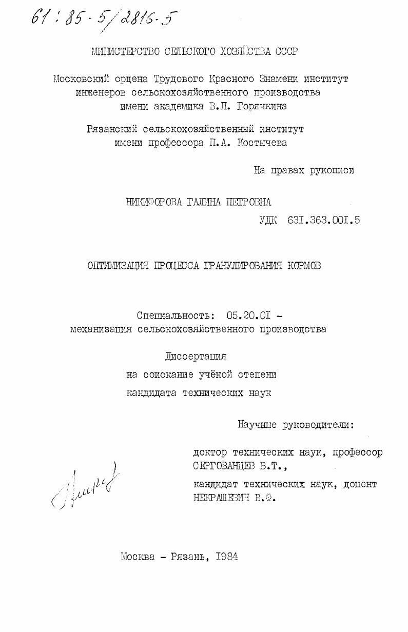 Оптимизация процесса гранулирования кормов