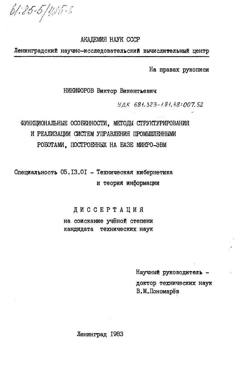 Диссертация специальность. Никифоров Виктор Викентьевич. Зенкевич Виктор Викентьевич кандидатская педагогика. Диссертация Никифорова Виктора Васильевича.