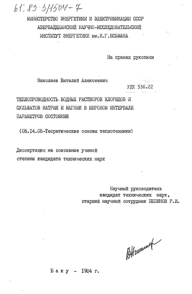Теплопроводность водных растворов хлоридов и сульфатов натрия и магния в широком интервале параметров состояния