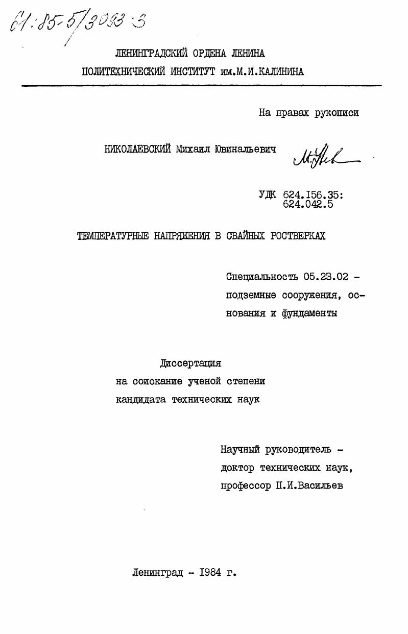 Температурные напряжения в свайных ростверках