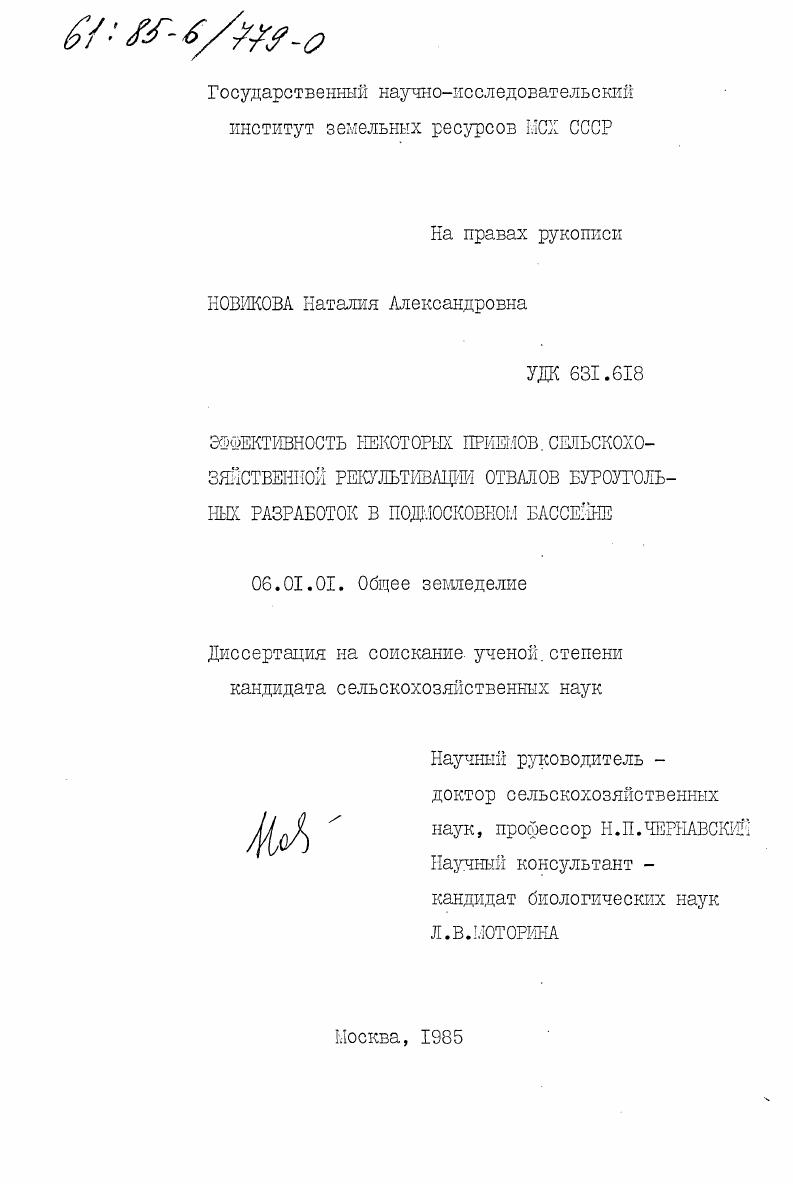 Эффективность некоторых приемов сельскохозяйственной рекультивации отвалов буроугольных разработок в Подмосковном бассейне