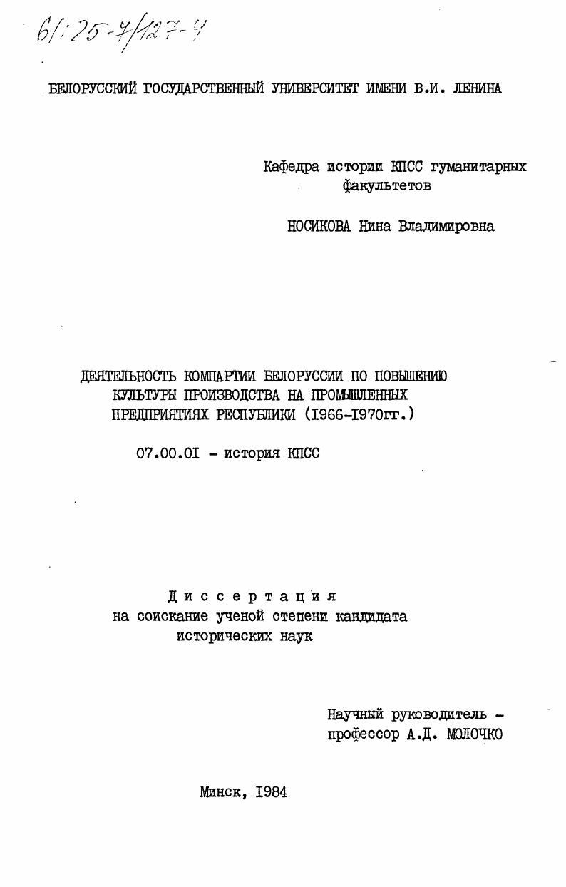 Деятельность Компартии Белоруссии по повышению культуры производства на промышленных предприятиях республики (1966-1970 гг.)