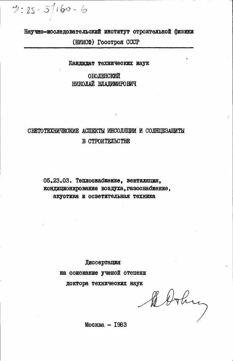 Светотехнические аспекты инсоляции и солнцезащиты в строительстве