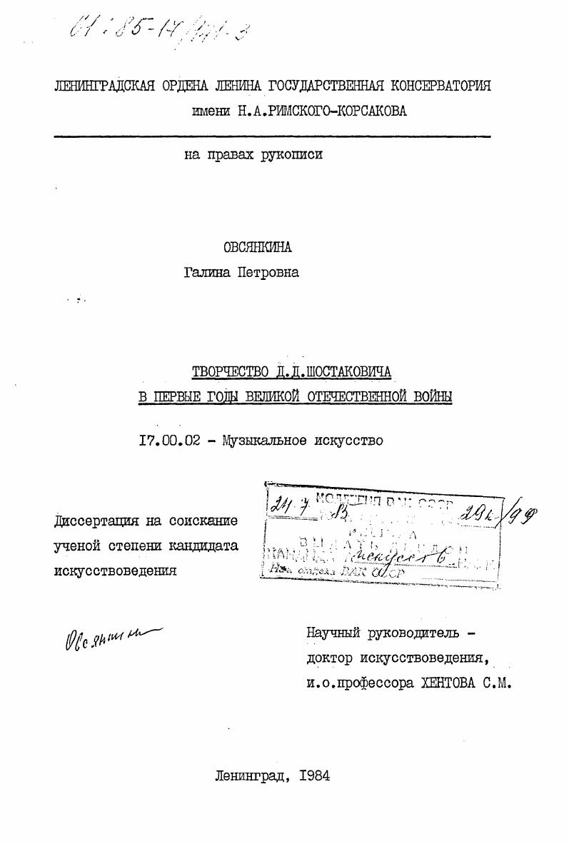 Творчество Д.Д. Шостаковича в первые годы Великой Отечественной войны