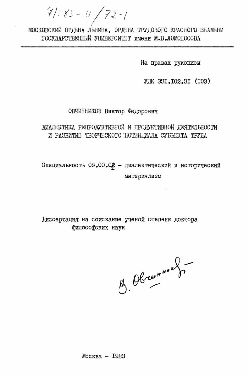скачать диссертацию Диалектика репродуктивной и продуктивной деятельности и развитие творческого потенциала субъекта труда Диалектика репродуктивной и продуктивной деятельности и развитие творческого потенциала субъекта труда