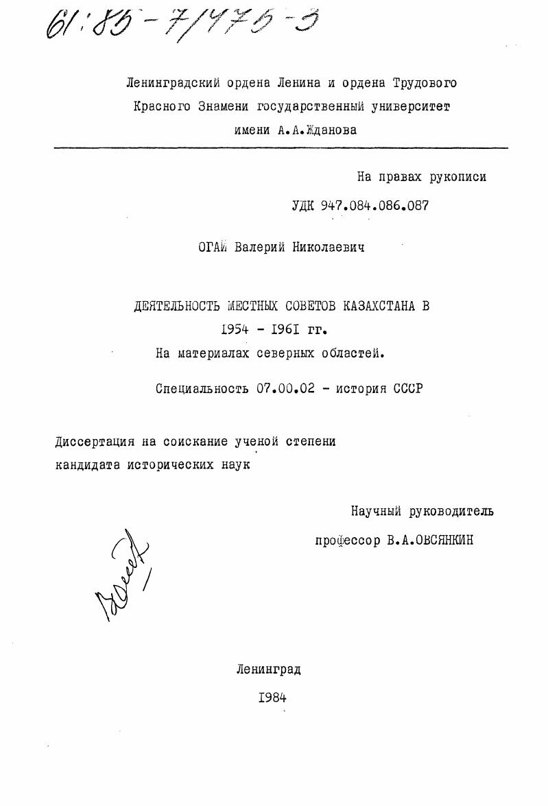 скачать диссертацию Деятельность местных Советов Казахстана в 1954-1961 гг. На материалах северных областей Деятельность местных Советов Казахстана в 1954-1961 гг. На материалах северных областей