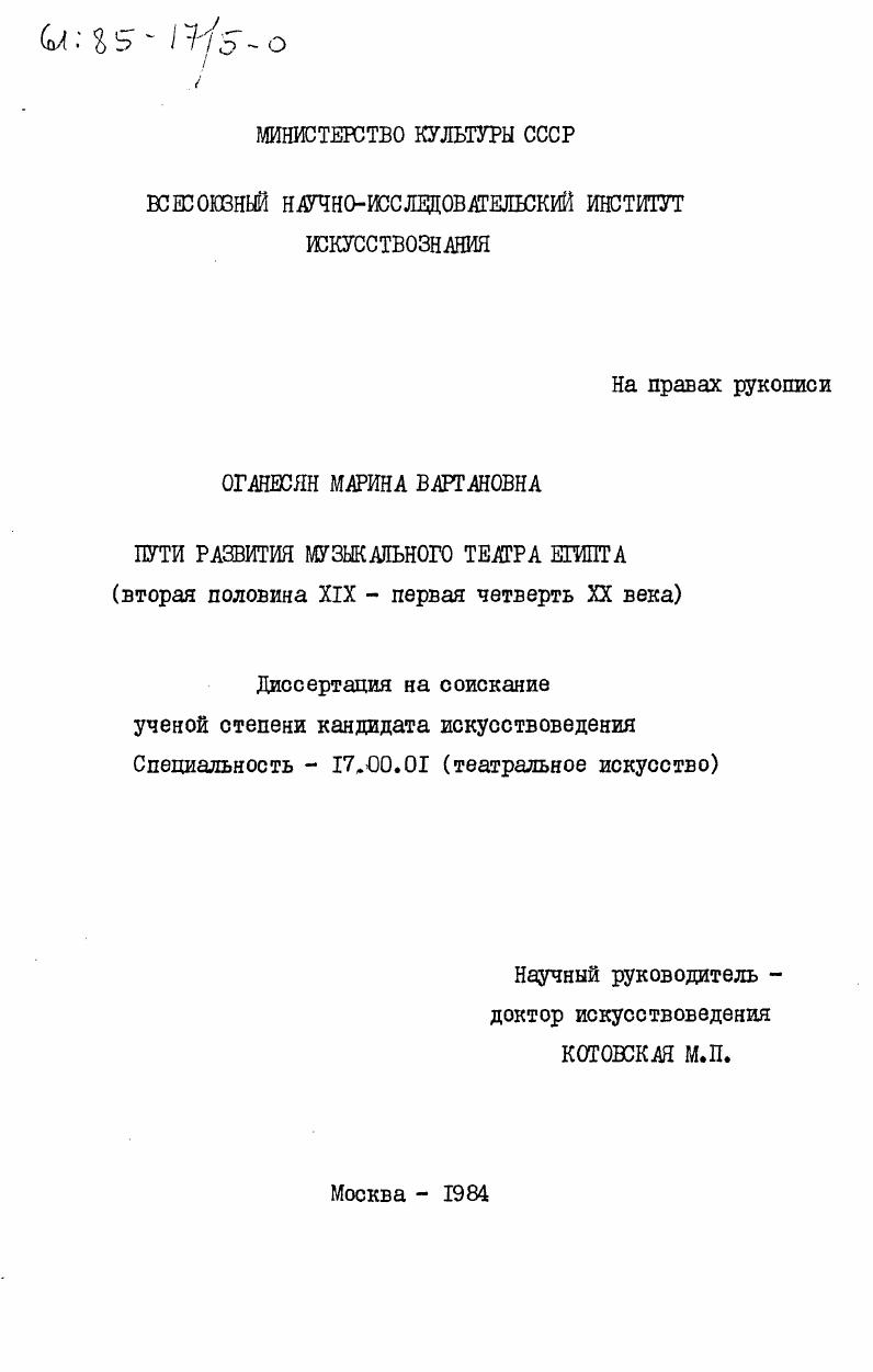 Пути развития музыкального театра Египта (вторая половина XIX - первая четверть XX века)