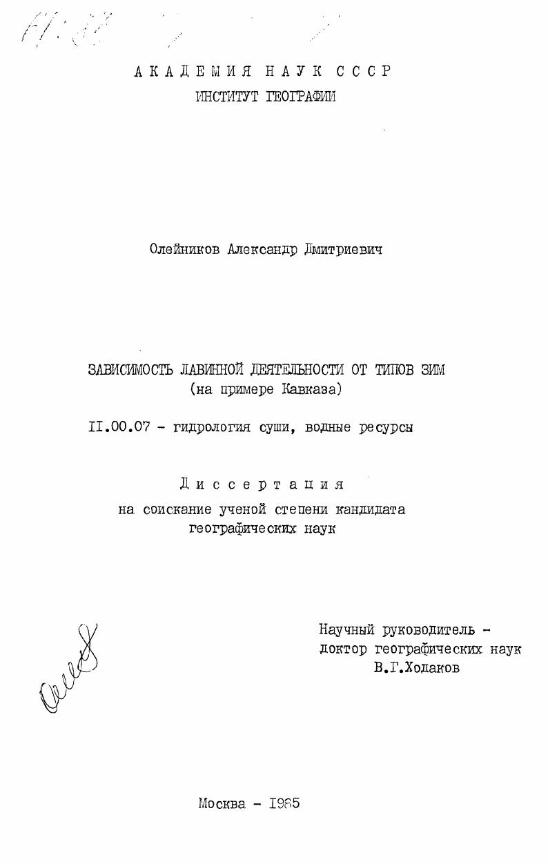 Зависимость лавинной деятельности от типов зим ( на примере Кавказа)