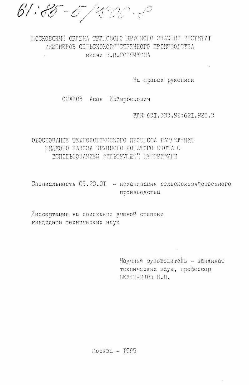 Обоснование технологического процесса разведения жидкого навоза крупного рогатого скота с использованием фильтрующей центрифуги