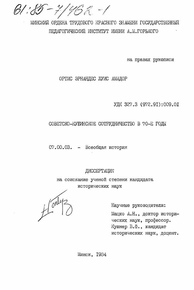 Советско-кубинское сотрудничество в 70-е годы