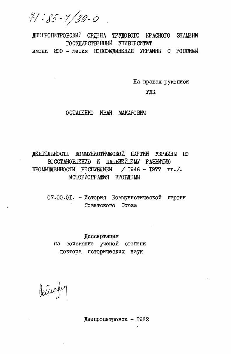 Деятельность Коммунистической партии Украины по восстановлению и дальнейшему развитию республики (1946-1977 гг.). Историография проблемы