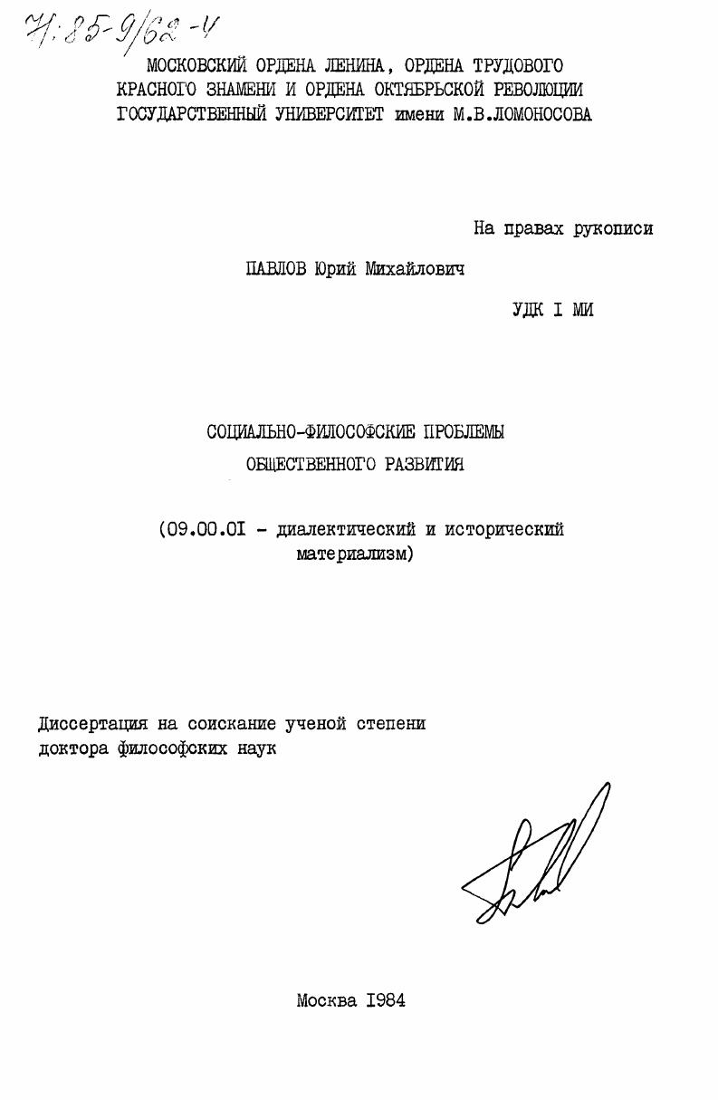 Социально-философские проблемы общественного развития