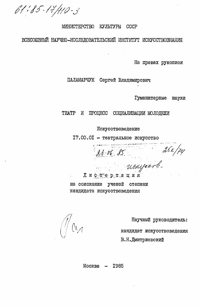 Театр и процесс социализации молодежи