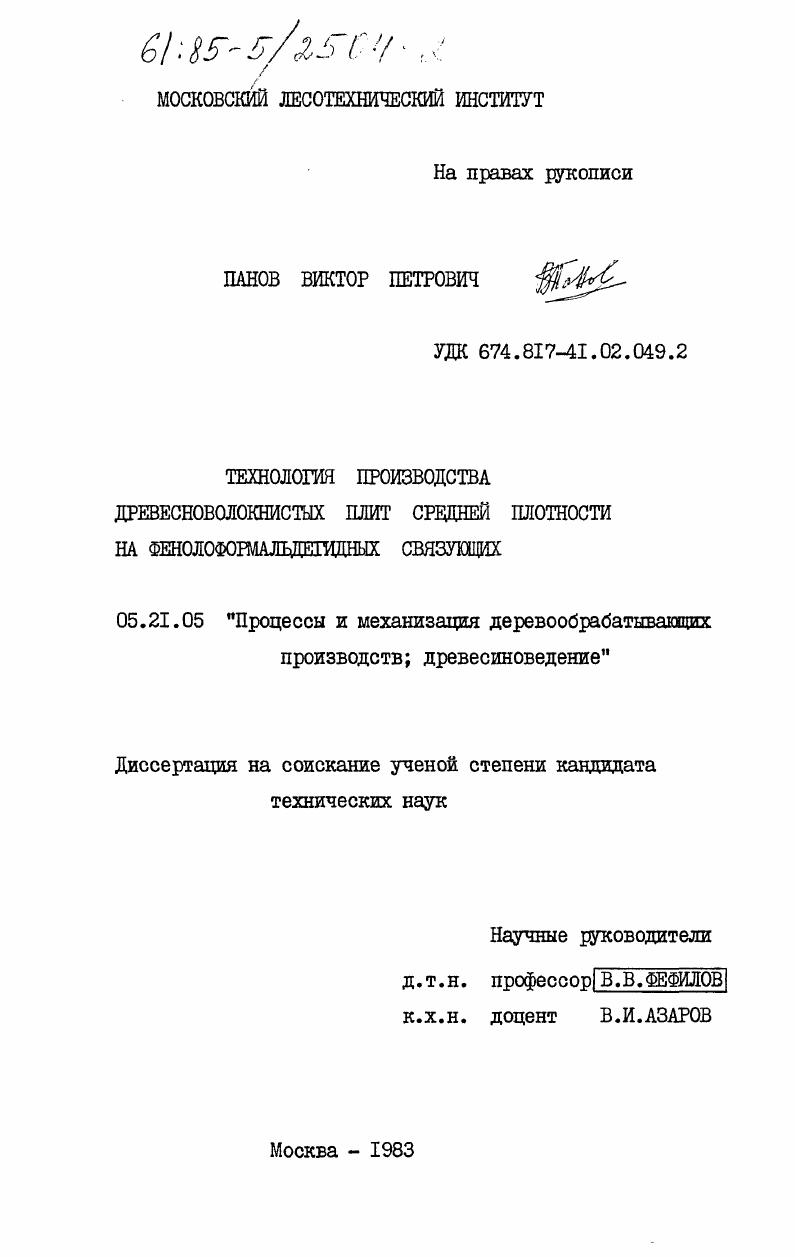 Технология производства древесноволокнистых плит средней плотности на фенолоформальдегидных связующих