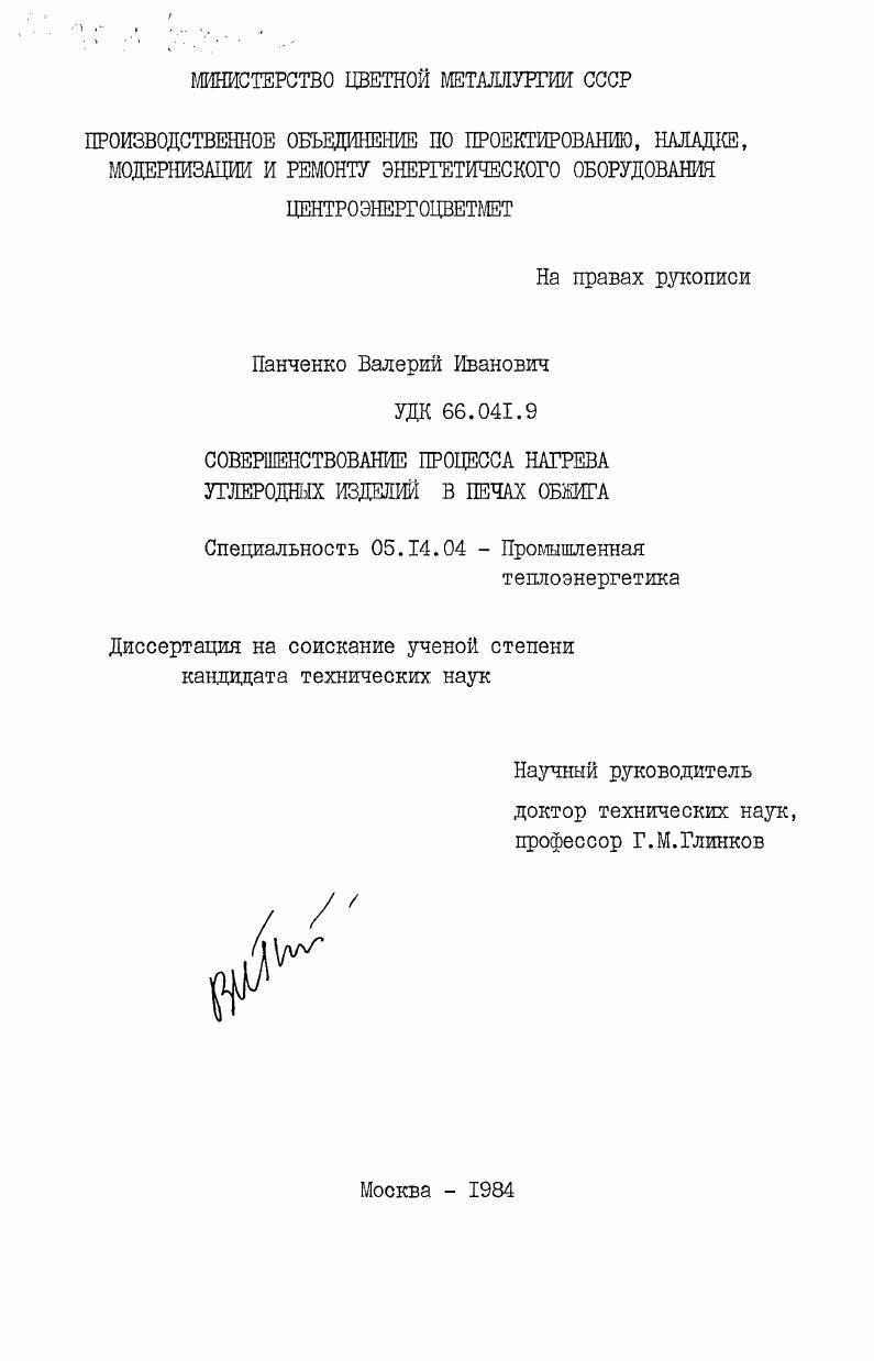 Совершенствование процесса нагрева углеродных изделий в печах обжига